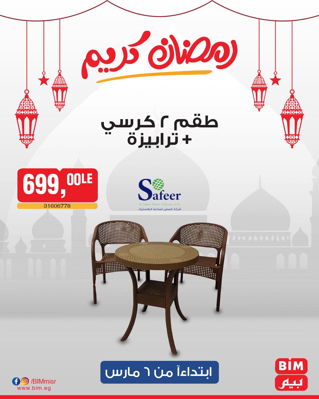 bim offers from 6mar to 6mar 2025 عروض بيم من 6 مارس حتى 6 مارس 2025 صفحة رقم 30